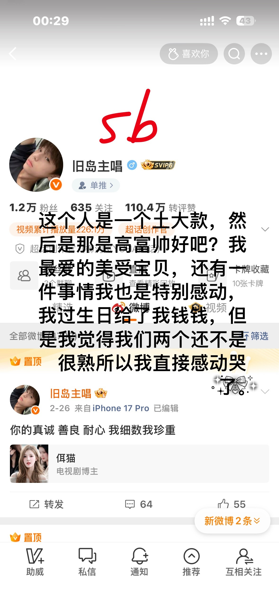 插队特辑