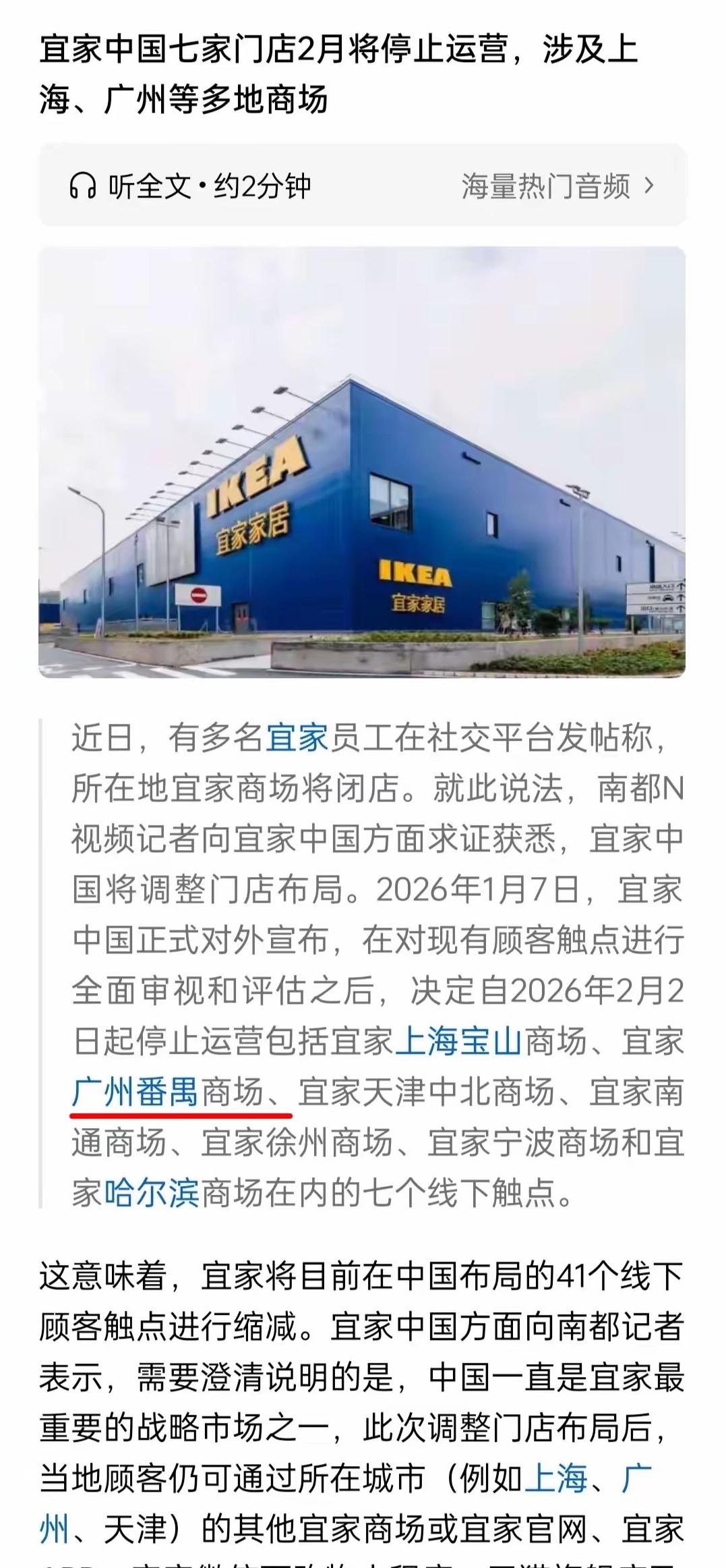 宜家家居一口气关了中国7家商场
几个原因吧
1、电商起来把所有实体商家打得够呛，