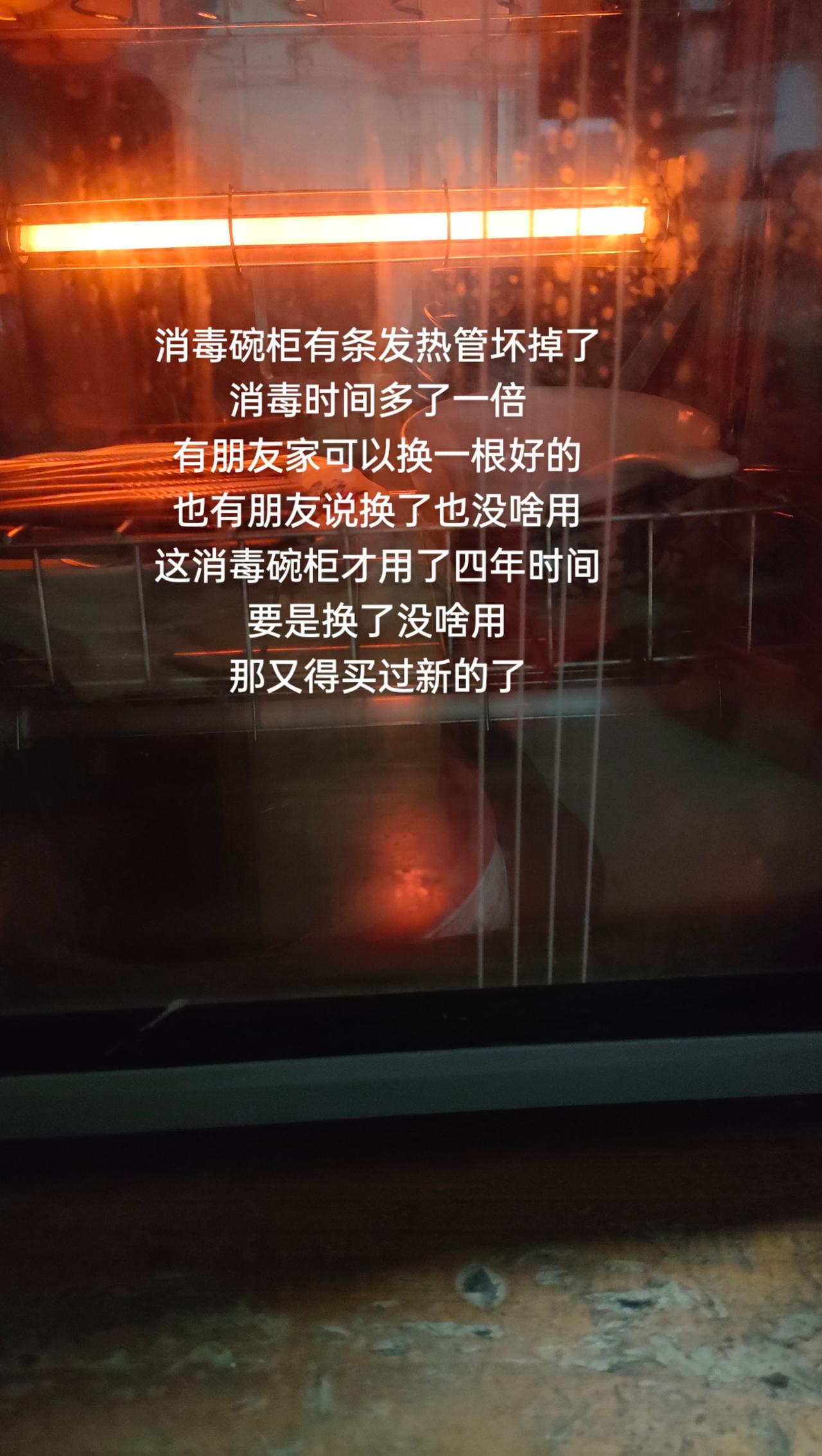 消毒碗柜有条发热管坏掉了
消毒时间多了一倍
有朋友家可以换一根好的
也有朋友说换