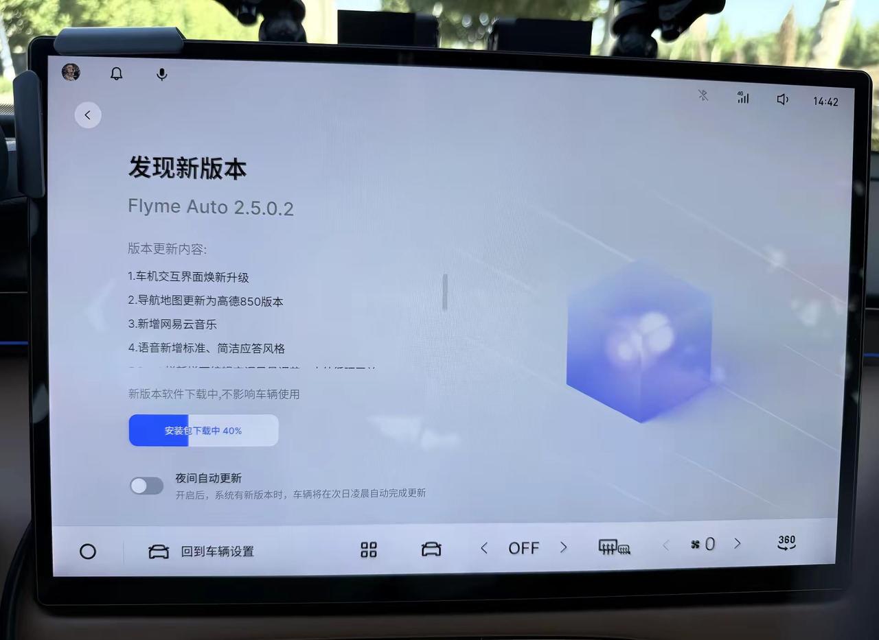 第四代博越L系统迎来小版本升级。需要去店里升级，小版本不会推送，没有更新日志，不