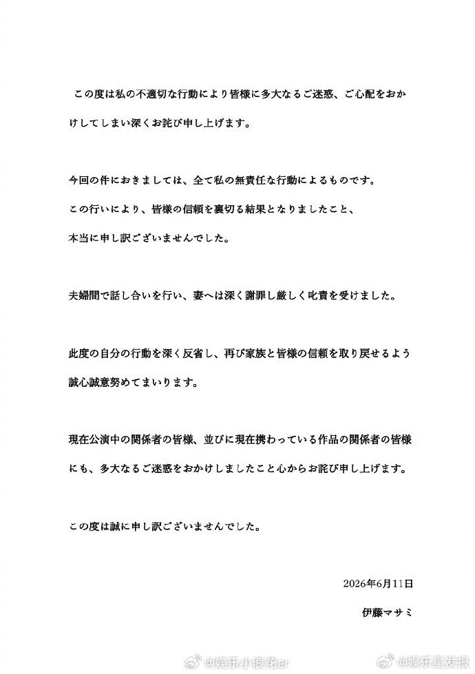 妻子已原谅伊藤正巳出轨 日媒消息，《偶像梦幻祭》濑名泉声优伊藤正巳被曝出婚后演唱