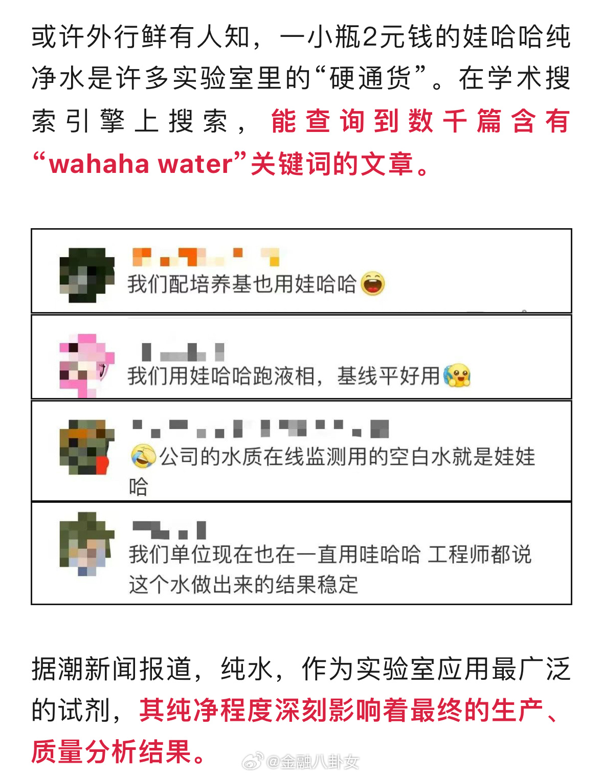 娃哈哈客服回应纯净水由今麦郎代工哇哈哈不是被实验室当超纯水用……怎么也贴牌了？那