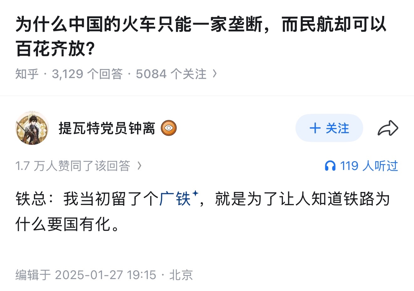 为什么中国的火车只能一家垄断，而民航却可以百花齐放？ 