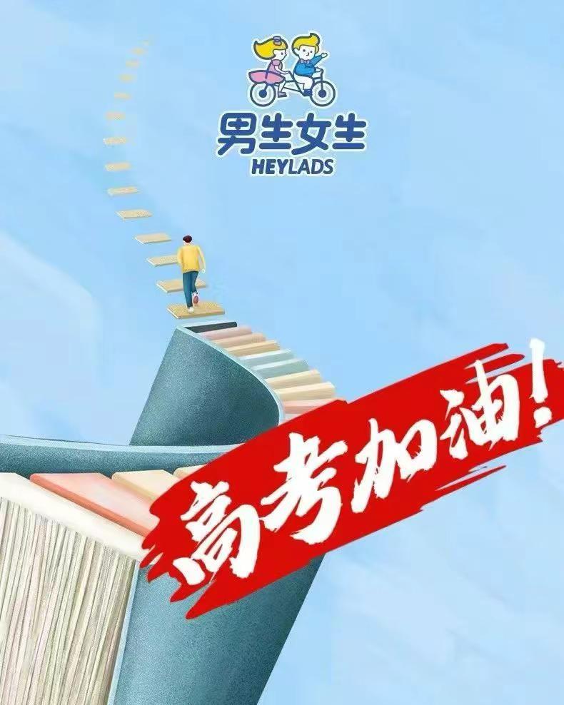 🎓┌─ 高考加油─┐🎓信念为笔✒逐梦星海旗开得胜 🚩金榜题名📝一HEYL
