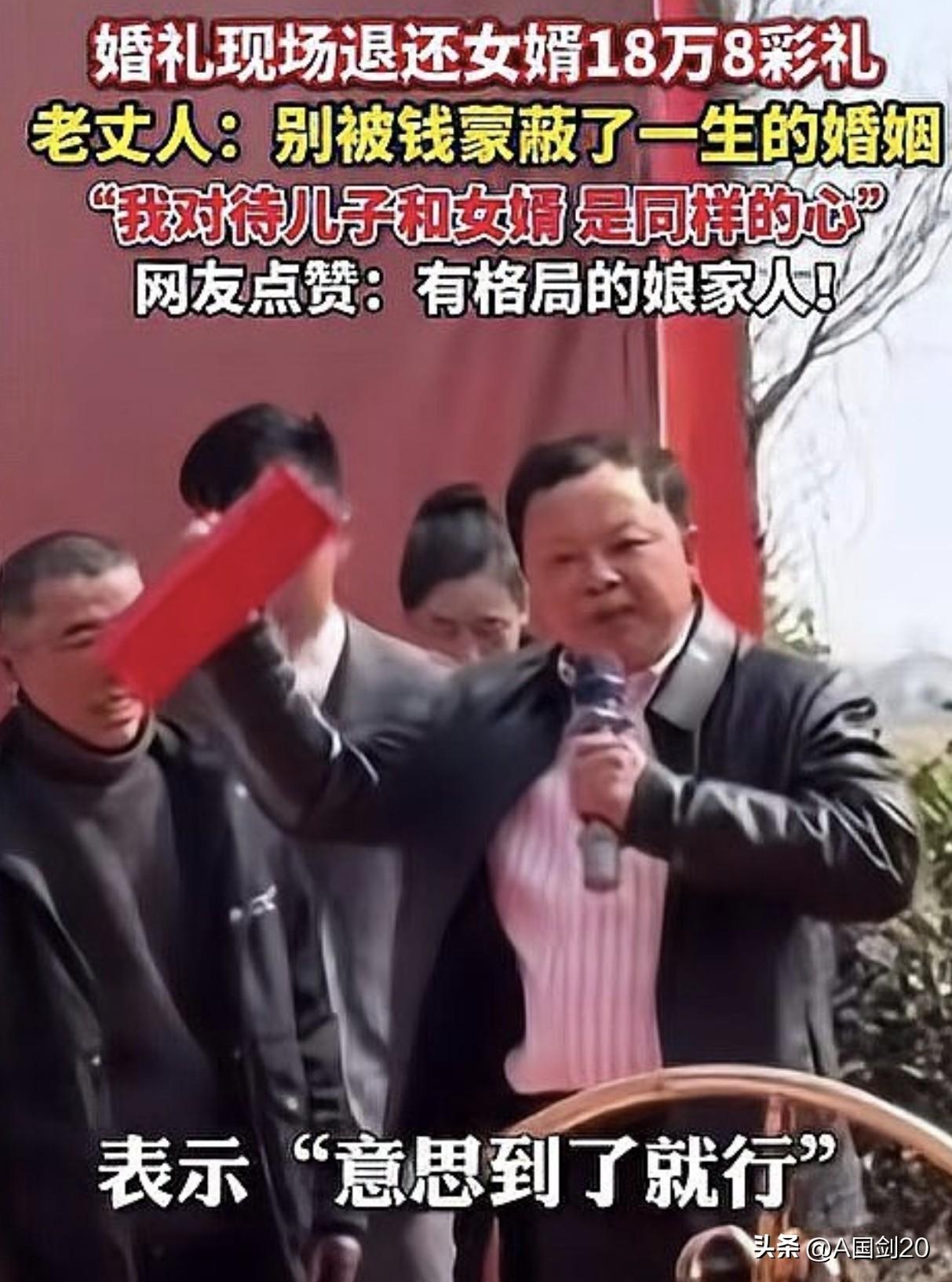 18.8万彩礼退回，是作秀还是真爱之证？

今年2月，湖南益阳一场婚礼上，新娘父