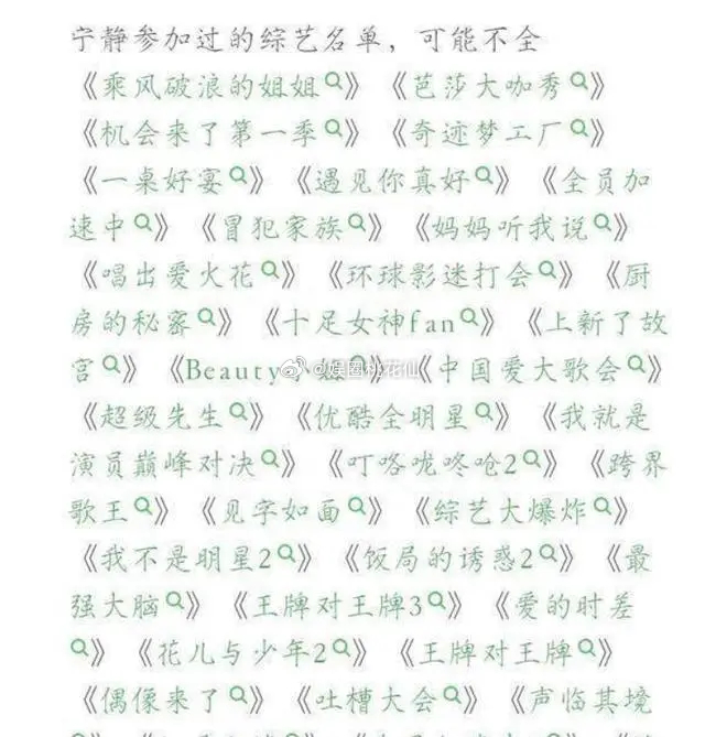 宁静也变成“综艺咖”了，从小S到任敏，娱乐圈这条路不好混！ ​​​