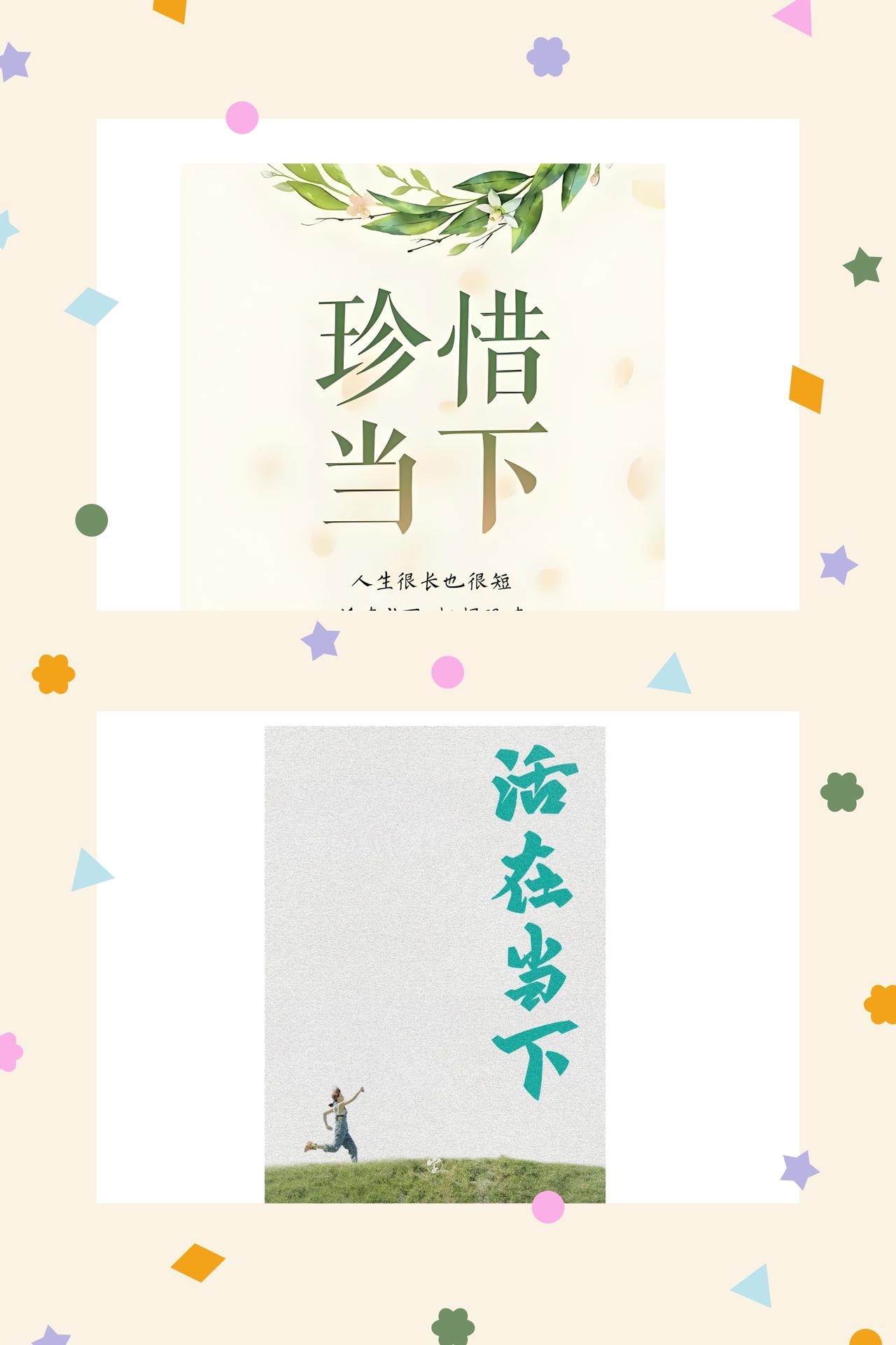 朝暮为序，活好当下的每一段生命
叔本华曾言：“每天都是一小段生命，每日醒来起身是