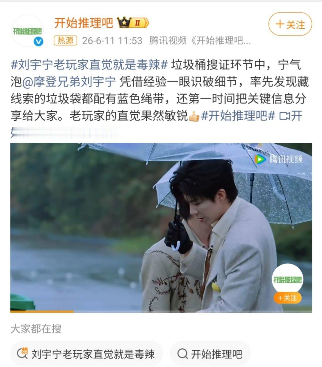 刘宇宁老玩家直觉就是毒辣哈哈哈哈哈老玩家直觉果然名不虚传！别人在翻垃圾，宁哥在学