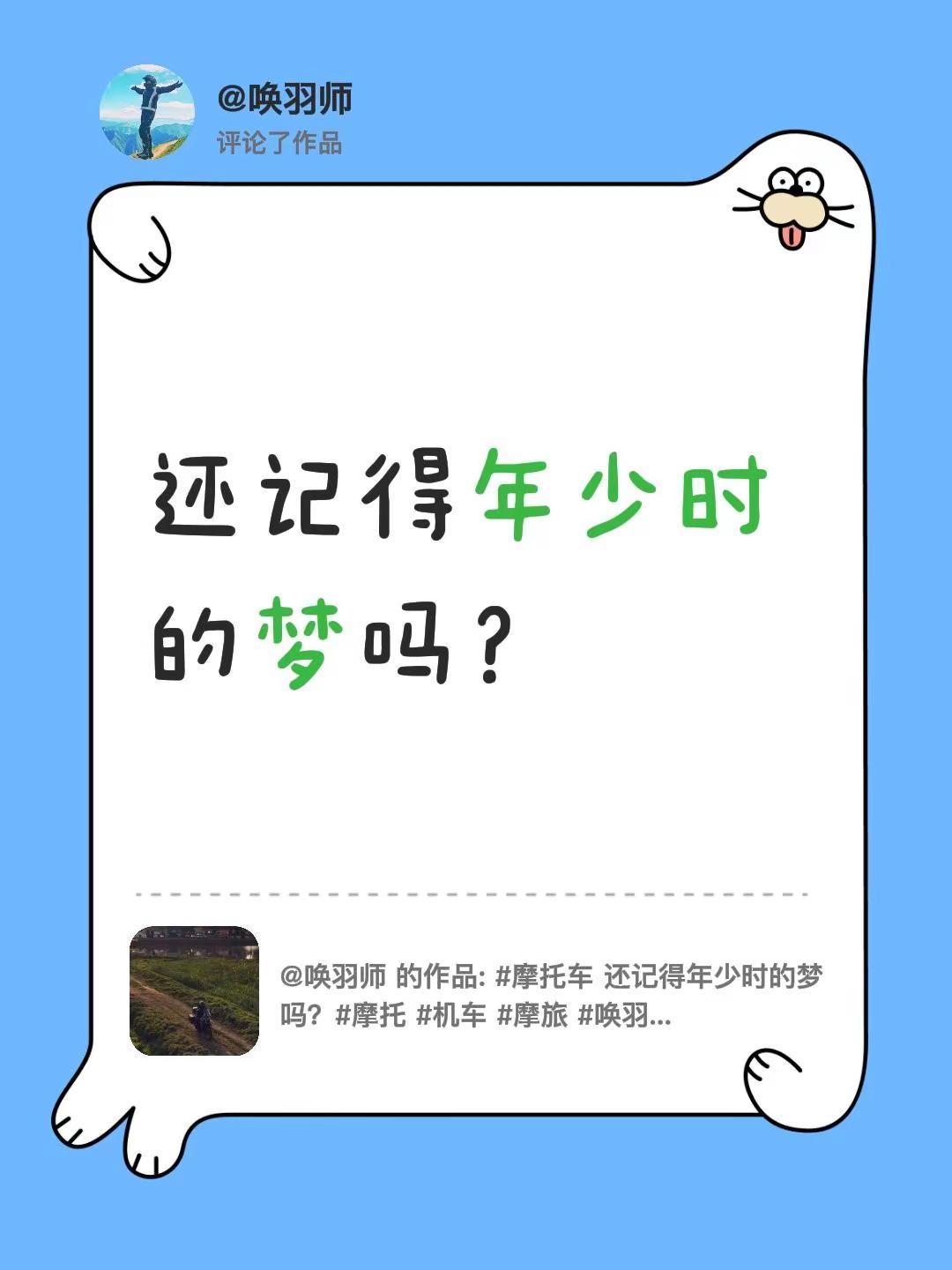 我评论了@唤羽师 的作品：还记得年少时的梦吗？