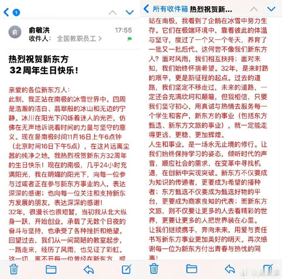 近日，俞敏洪在南极发布全员信，信中提到5次“南极”，结果引发员工疯狂吐槽“你在南