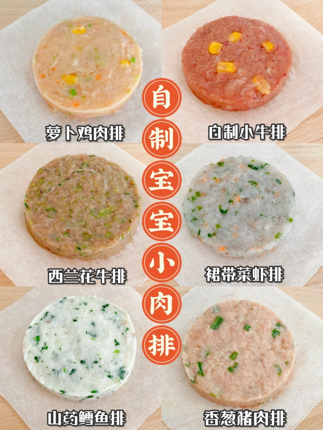 自制宝宝小肉排鲜香软嫩美味营养又健康❗️