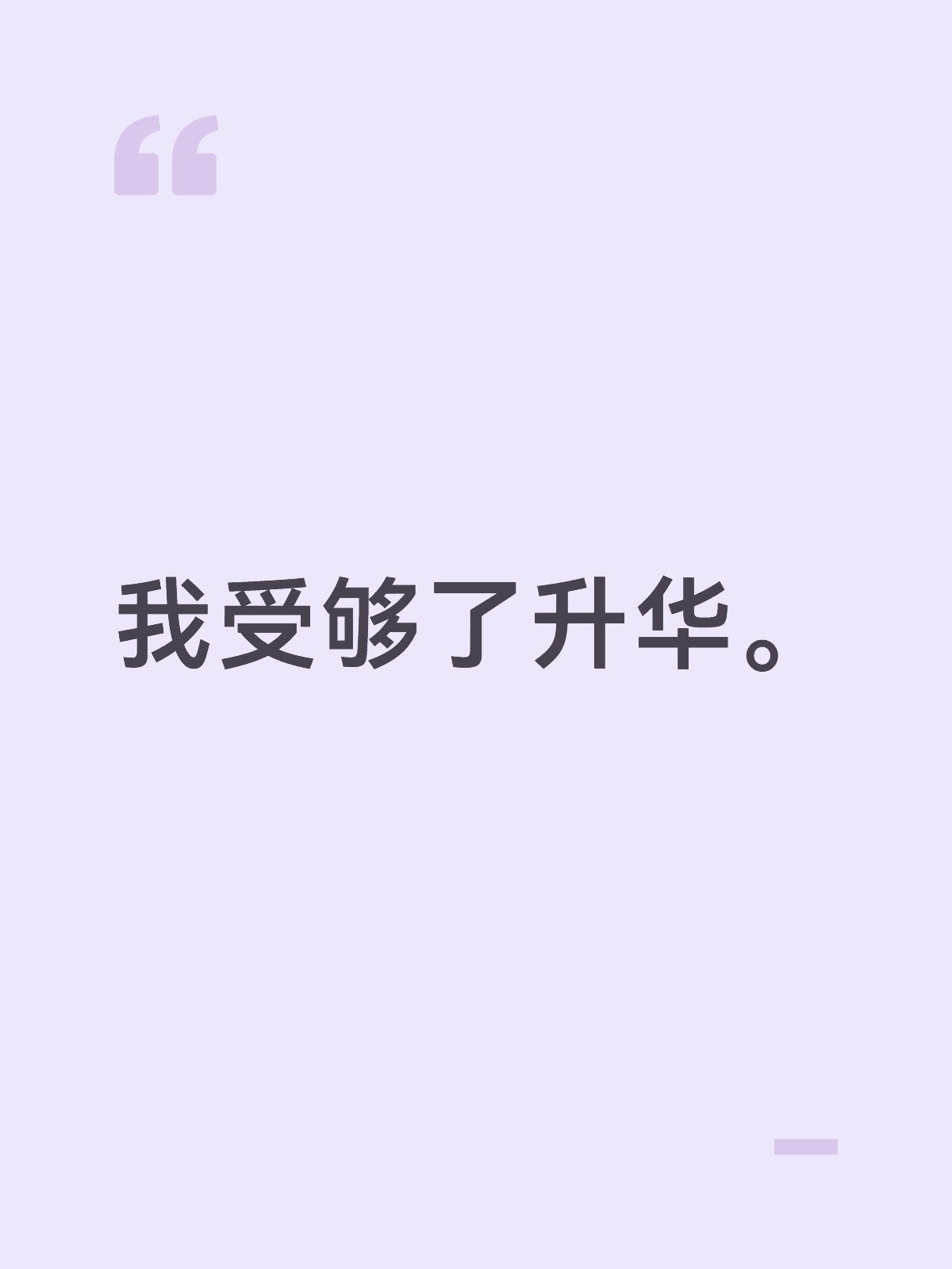我又不是一块干冰 ​​​