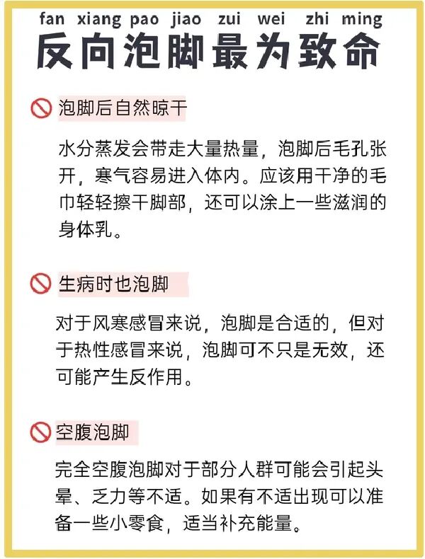反向泡脚，越泡越虚
