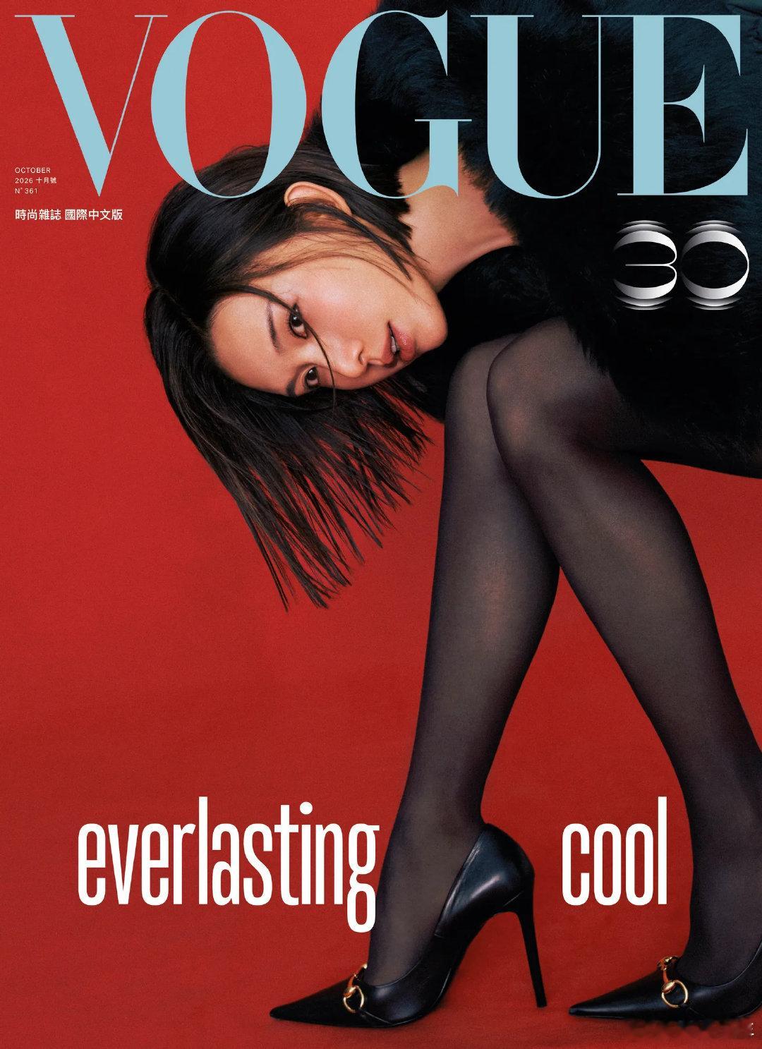 林志玲登上台版VOGUE十月刊封面林志玲黑丝尖高跟熟女感姐姐这完美的曲线，真的让
