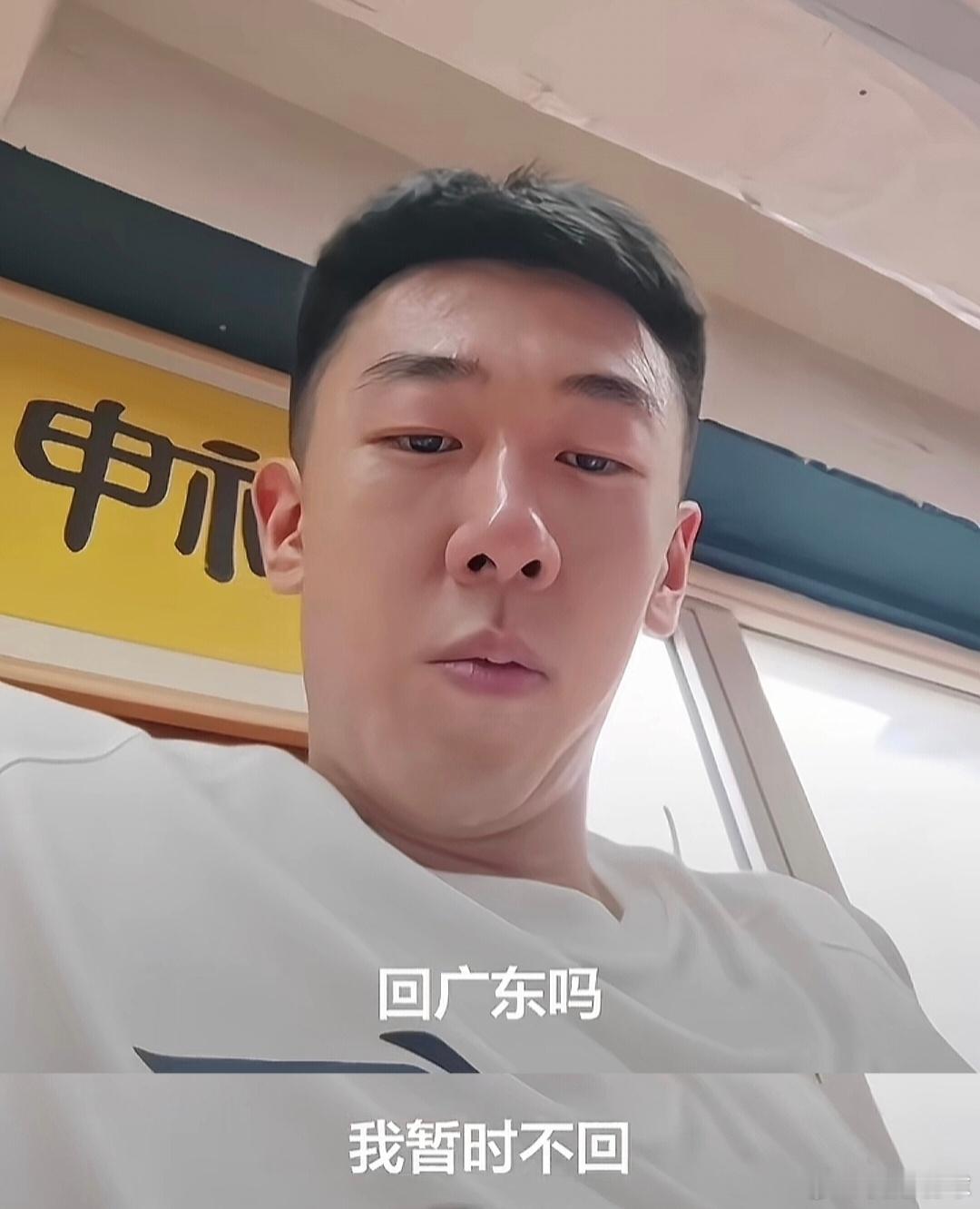还会回广东吗？王少杰直播时回复球迷：“我暂时不回，我现在暂时在家里，做一个康复，