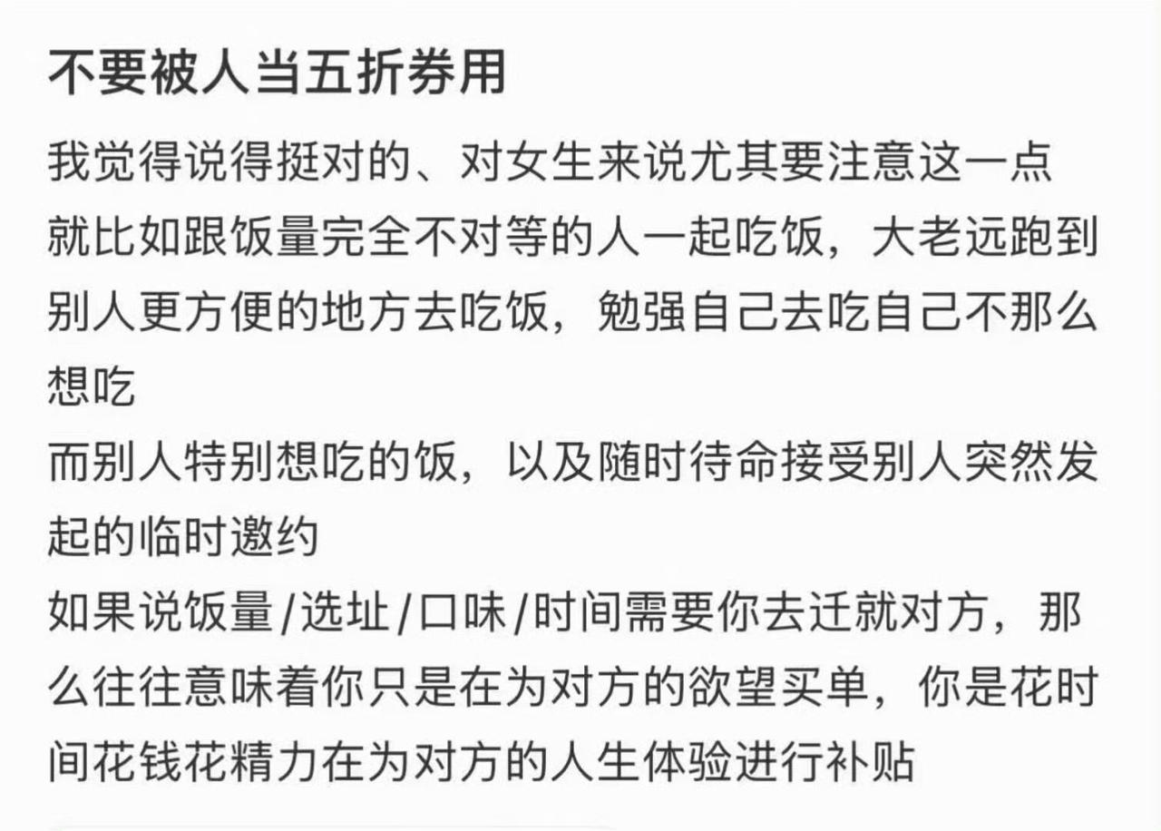 不要被人当五折劵用 ​​​