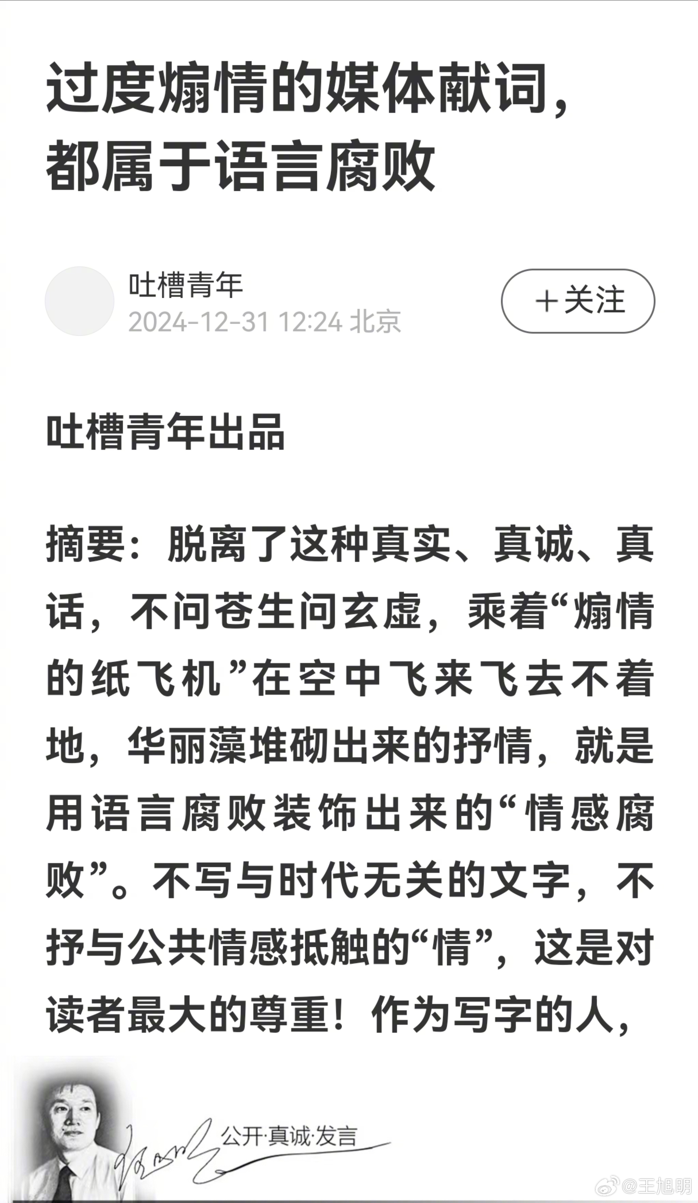 #明说真语文#开学致辞、毕业致辞、新年献辞……，一碗碗时令心灵鸡汤，却找不出几篇