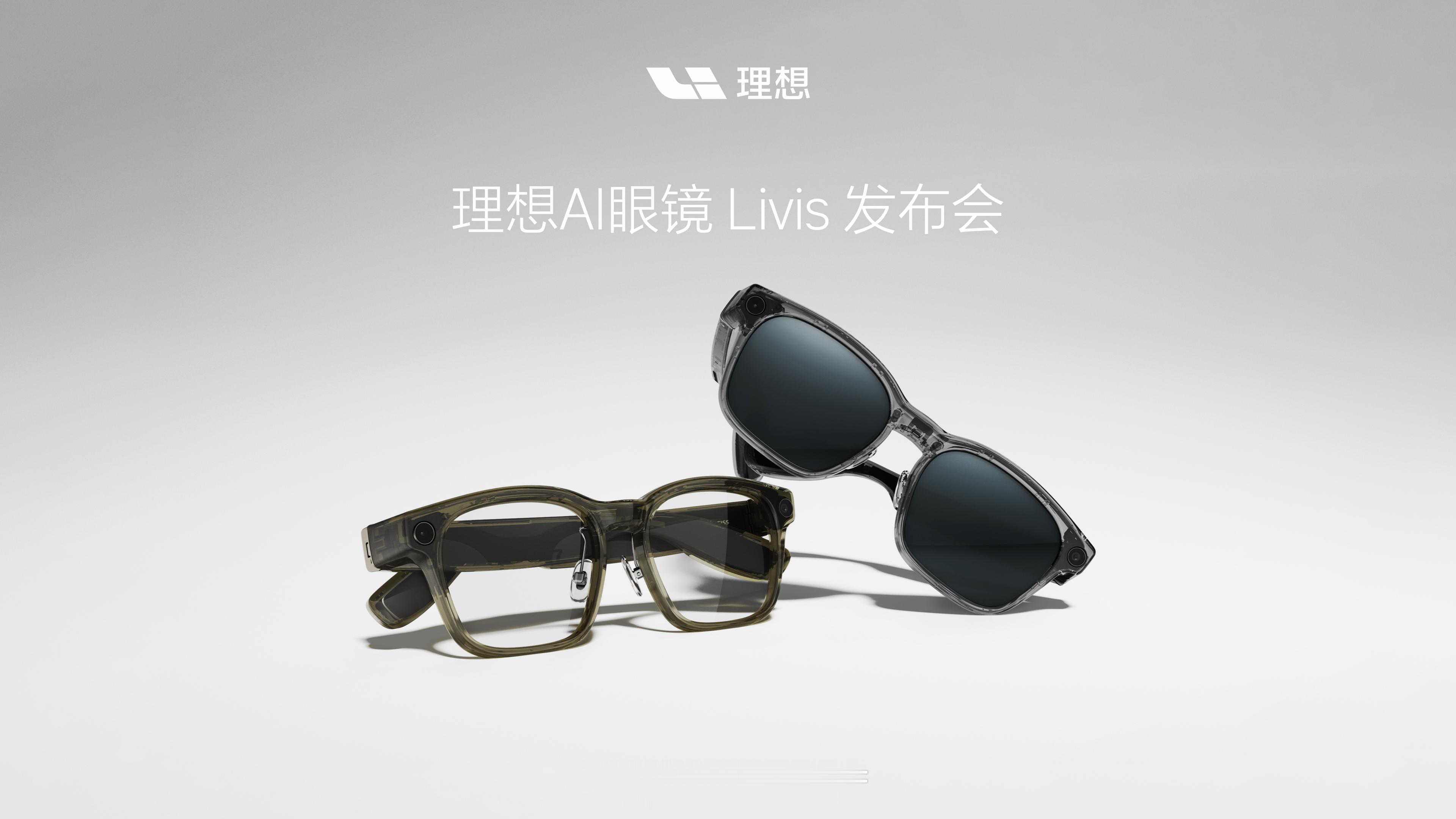 理想新发布了Livis智能AI眼镜，补贴后到手1699元起。讲道理确实不贵，光是