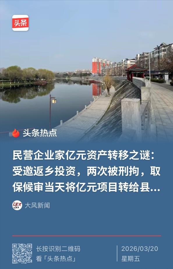 “离大谱！”河南汝南，民营企业家受邀返乡投资，哪曾想，先后投资了上亿元后，反被警