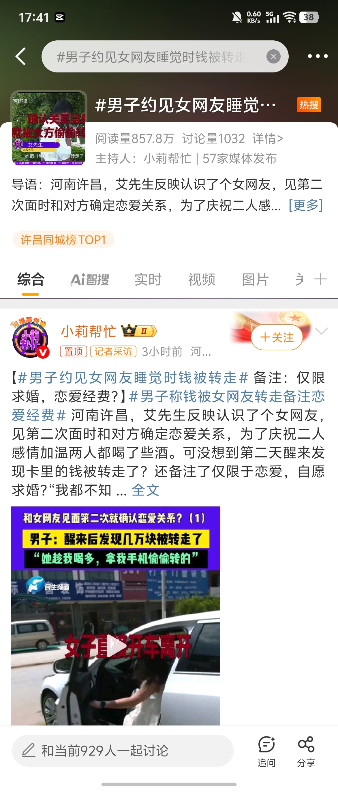 男子约见女网友睡觉时钱被转走？这睡一觉代价也太大了……[淡淡的] ​​​