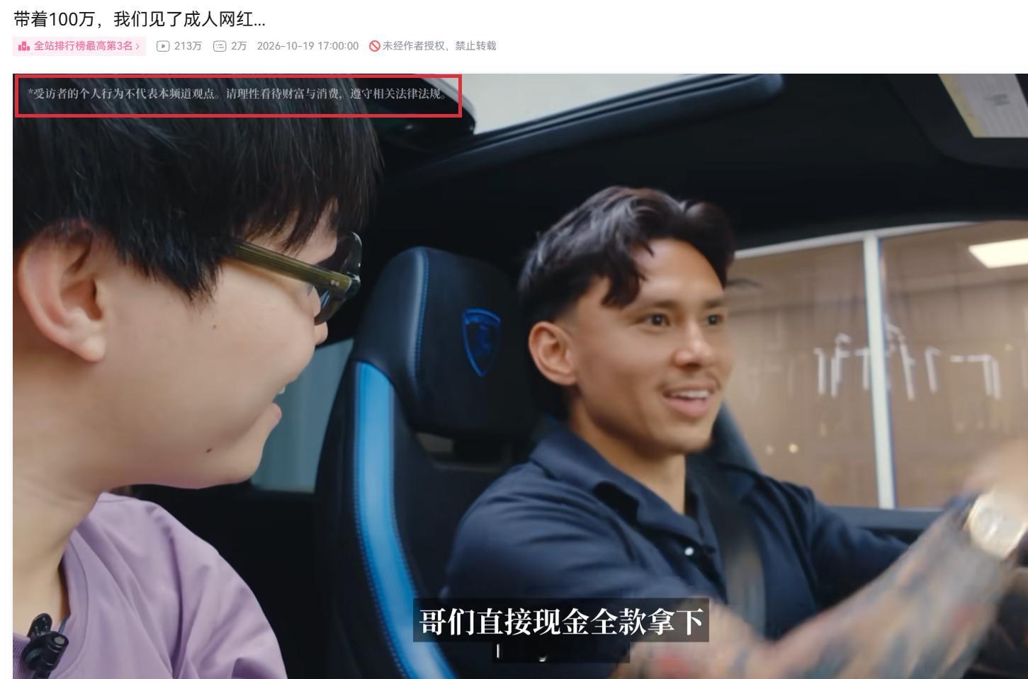 全款买兰博基尼都要加免责声明，现在很多平台和自媒体真的有点精神病了。 ​​​