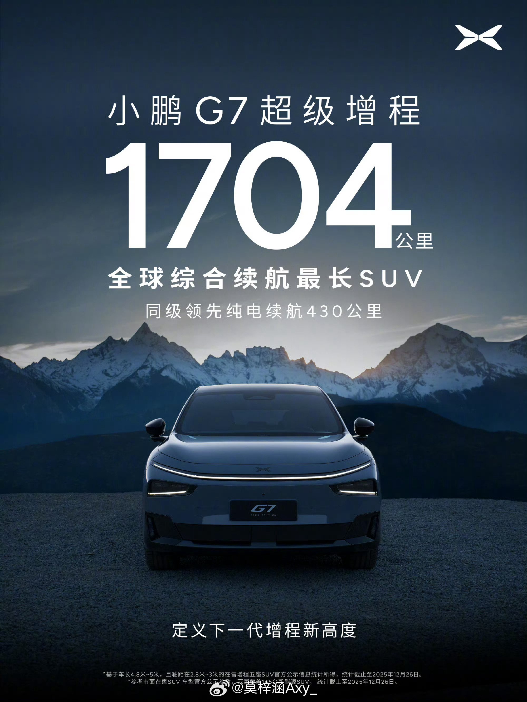 1704公里小鹏G7续航长长长长长长长长小鹏G7超级增程以全球最长综合续航170