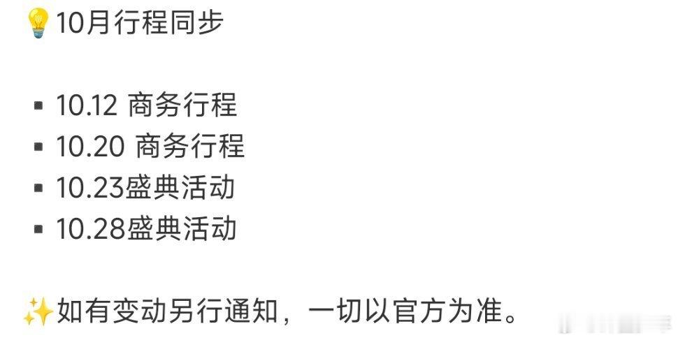 张凌赫10月份行程更新张凌赫十月行程更新  张凌赫10份月行程更新 ​​​