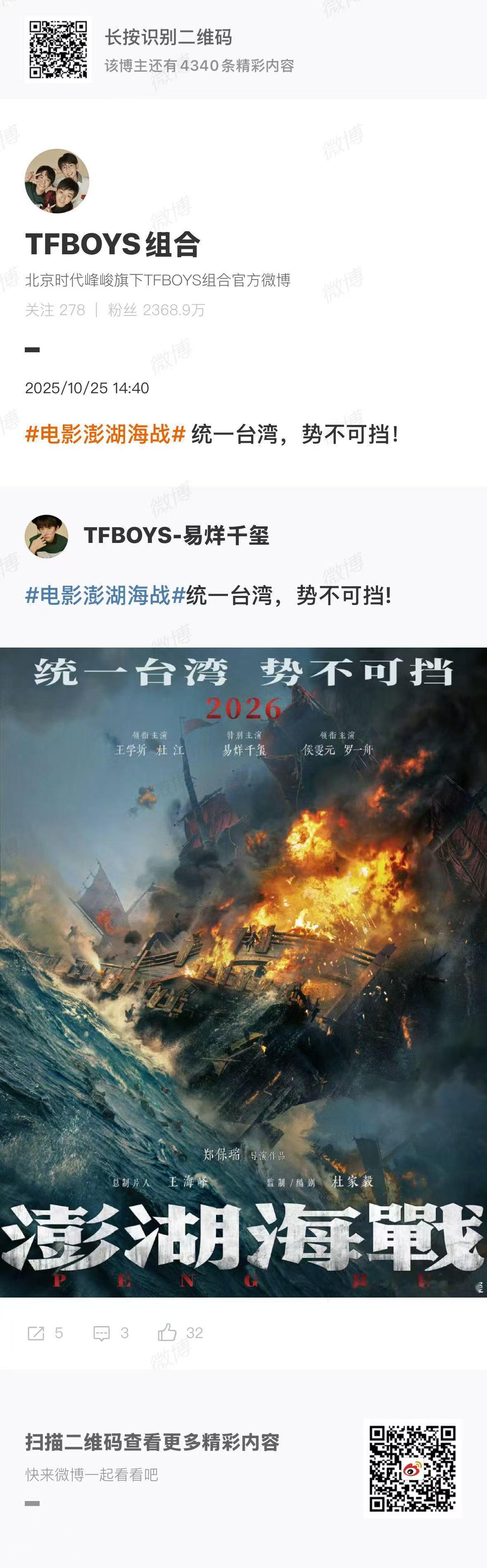 tfboys宣传易烊千玺澎湖海战tfboys支持易烊千玺澎湖海战tfboys支持