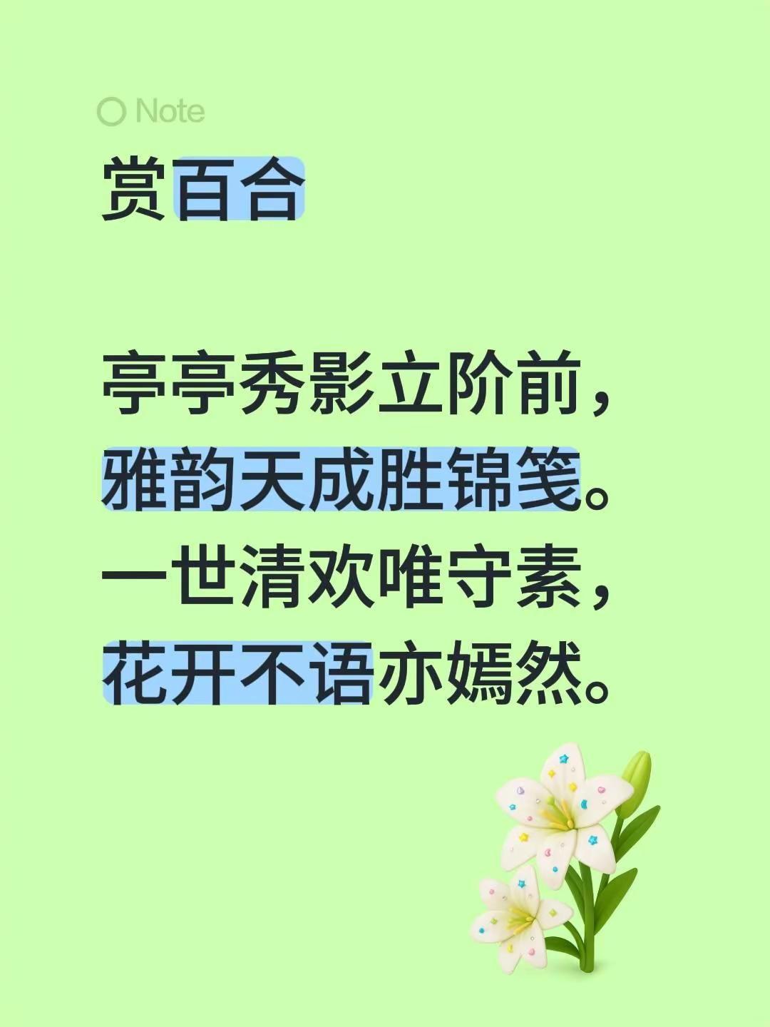 我评论了@幸福来敲门 的作品：赏百合 亭亭秀影立阶前，雅韵天成胜锦笺。一世清欢唯