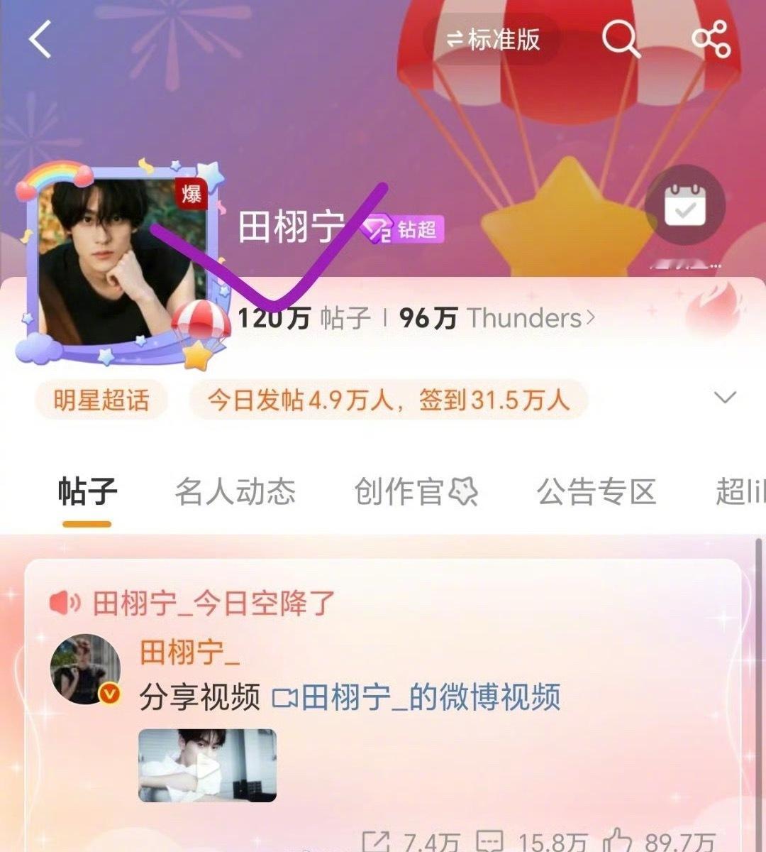 田栩宁空降，超话直接爆了，这算是顶流水平吗？田栩宁超话空降 ​​​