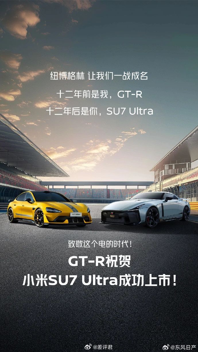 #GTR停产# 就在小米 SU7 Ultra 上市当天，一代战神 GT-R 停止