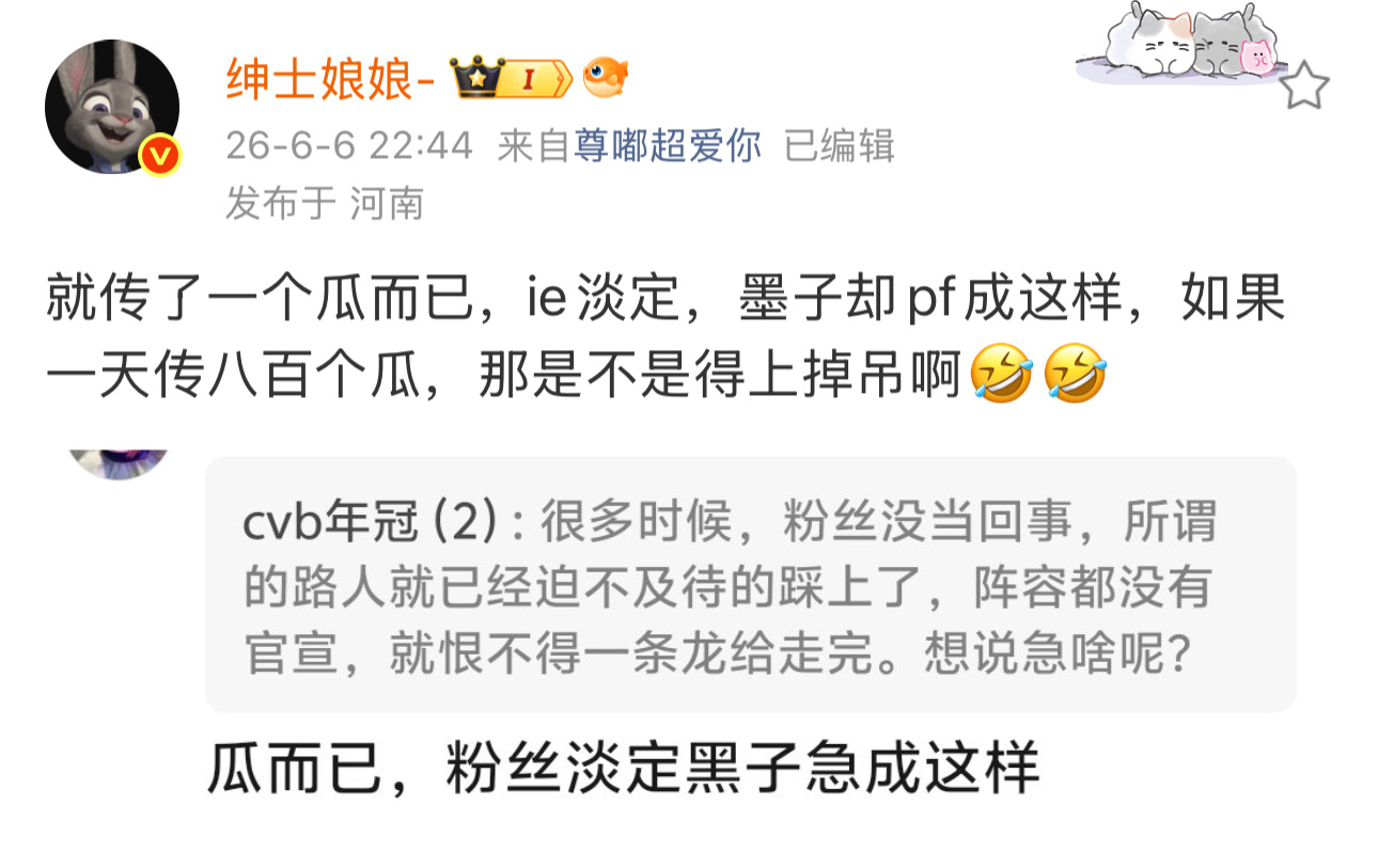就是一个瓜而已，就已经上蹿下跳！咋那么忌惮我e的一举一动呢！ 
