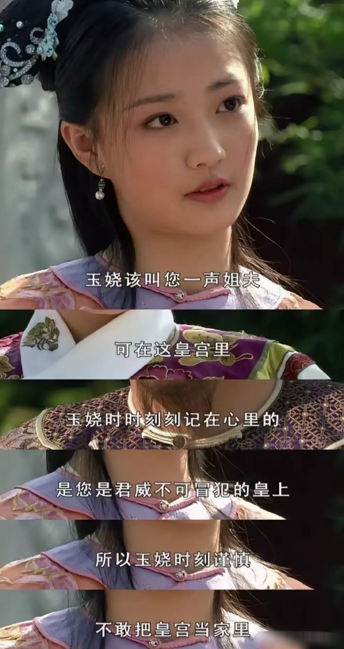 玉娆：您是君威不可冒犯的皇上；如懿：姑丈 ​​​