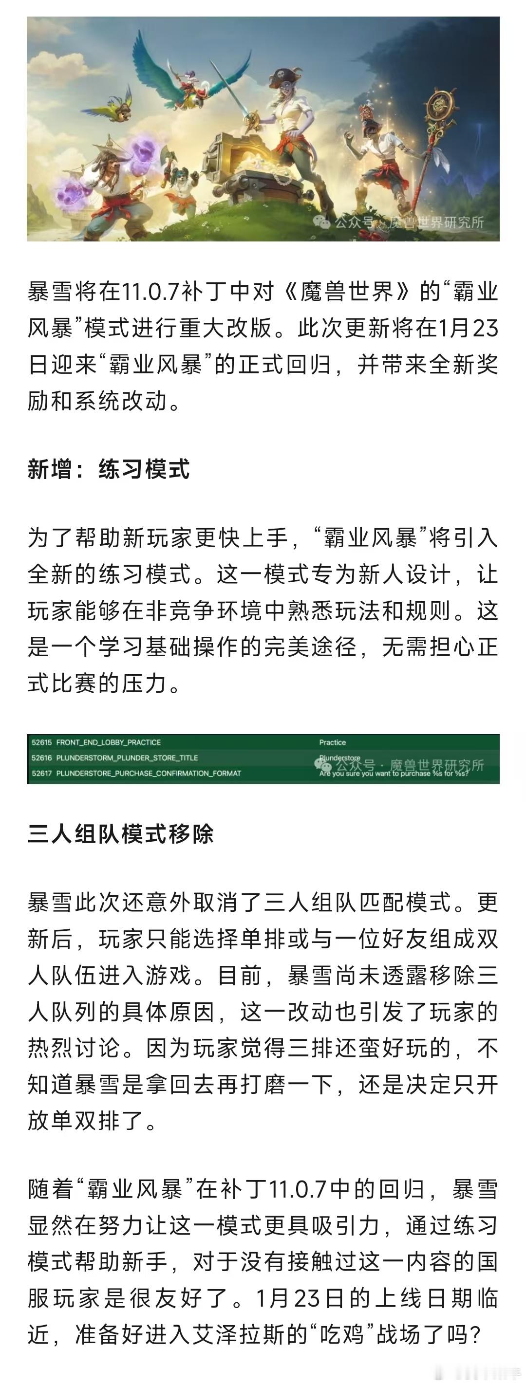 魔兽世界  即将登场的魔兽吃鸡模式迎来大更新：新增练习模式，三排删除！ 