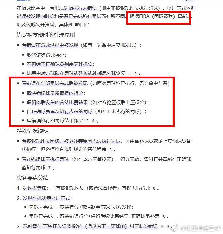 辽宁男篮 在这场比赛中的裁判再次出现了错误。在第四节做出的判罚，完全不符合FIB