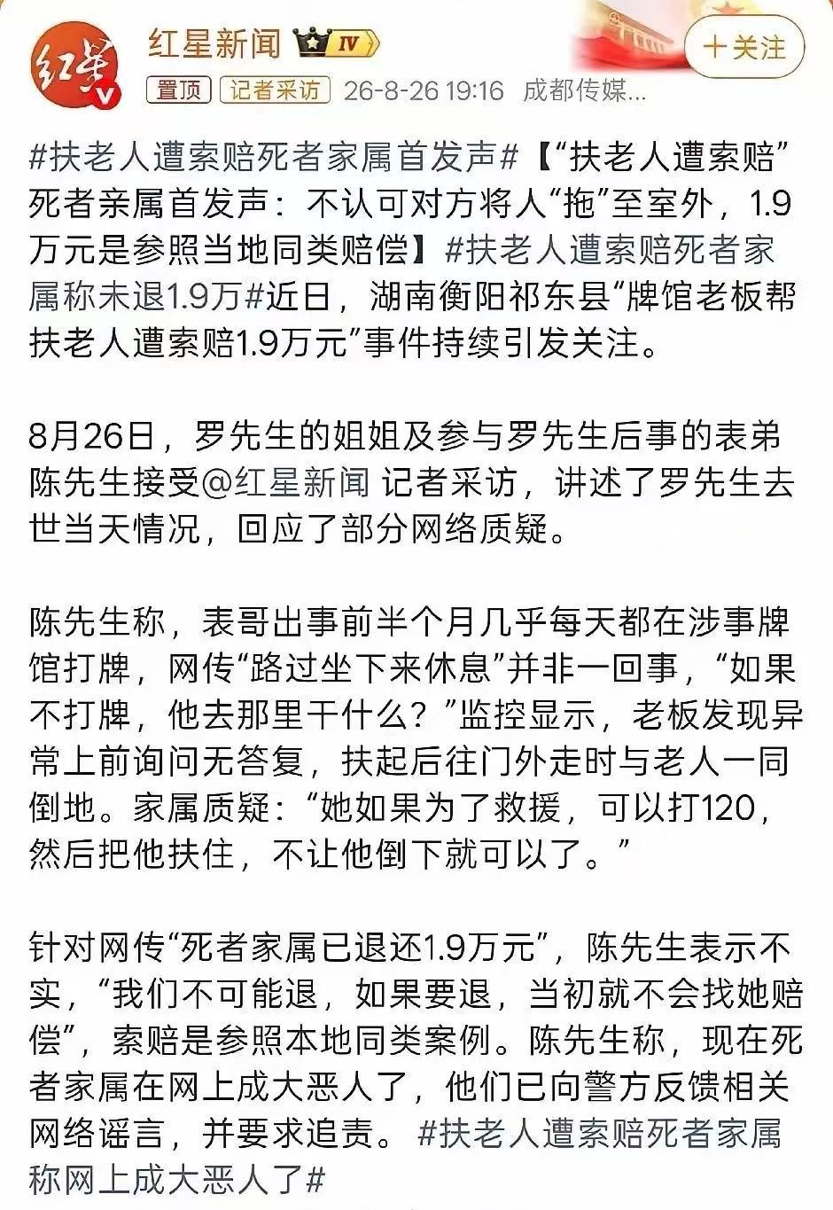 “退钱是不可能的！”8月26日，湖南衡阳祁东“扶老人遭索赔”事件的死者亲属首次公