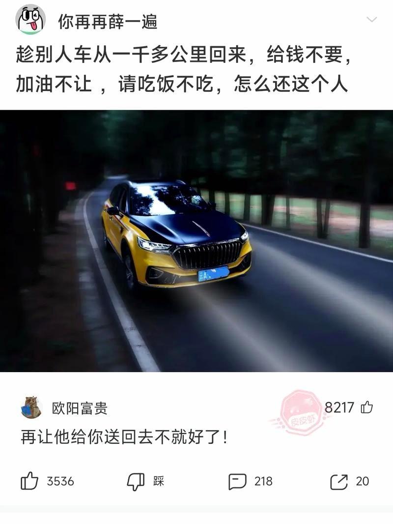 问：蹭别人车从一千多公里回来，给钱不要，加油不让 ，请吃饭不吃，怎么还这个人人情