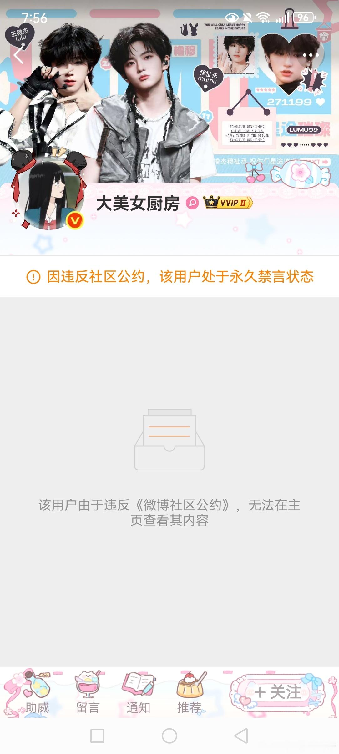 穆祉丞 爽爽爽橹穆大粉大美女厨房居然被永久禁言了