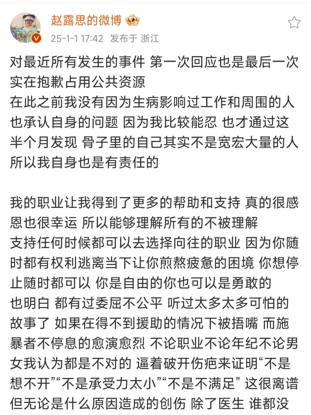 露思发博回应，真的没想到这么阳光的女孩子