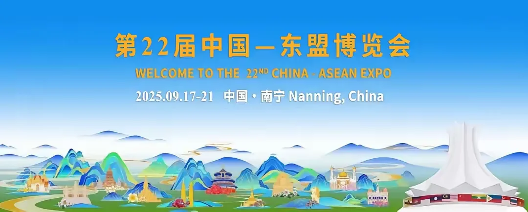 广西东盟博览会，一起来参加！
