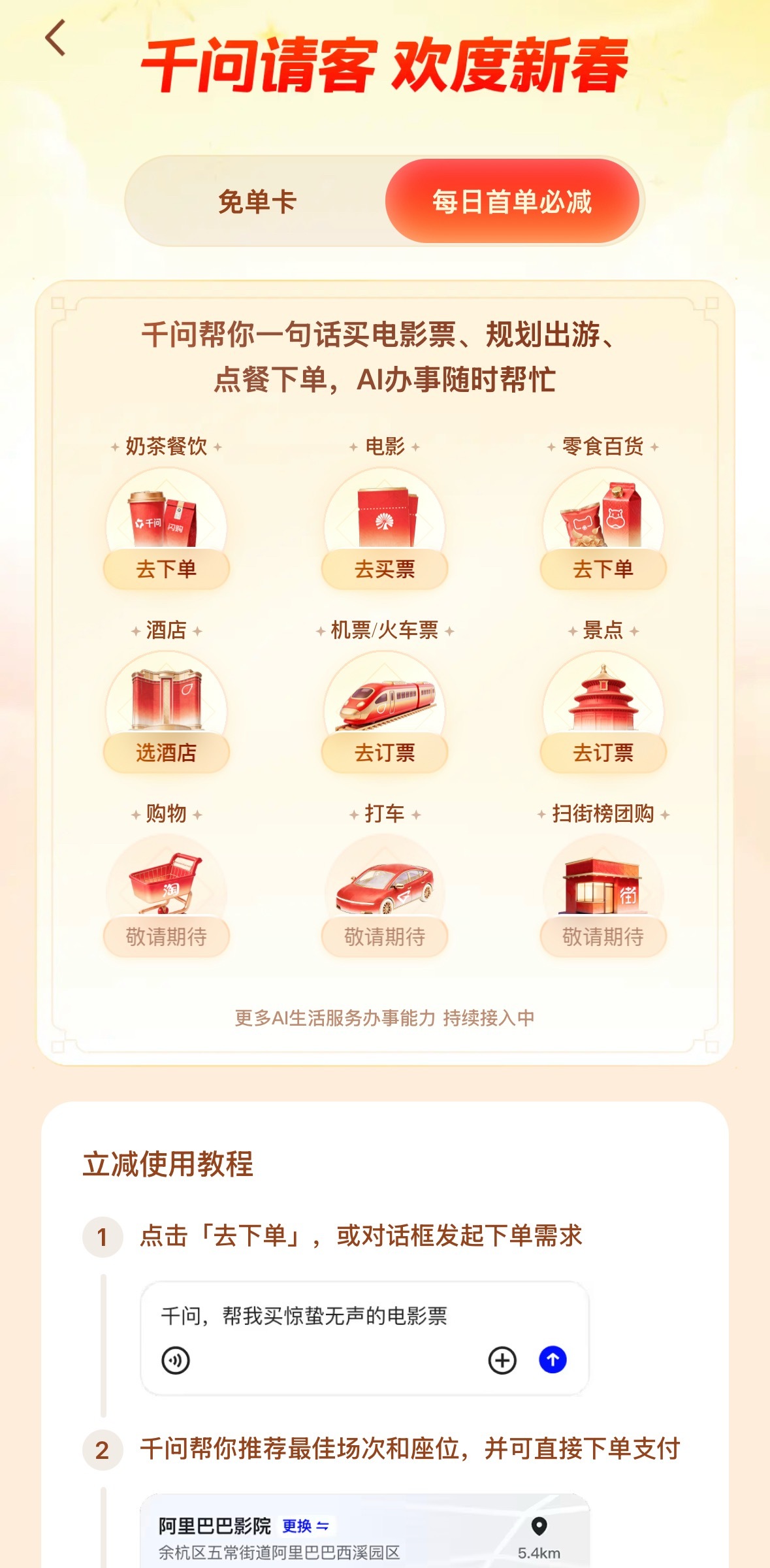 阿里还是财大气粗呀，千问又请了假，之前请喝奶茶，现在呢奶茶阿里云阿里巴巴千问宣布