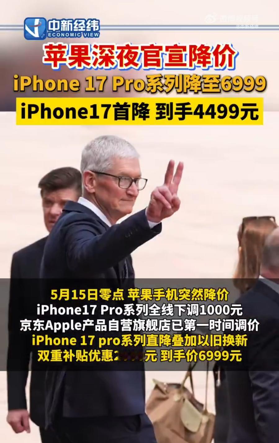 2026年5月17日，苹果华为小米集体降价引爆热搜。分析师张书乐一语道破：苹果降
