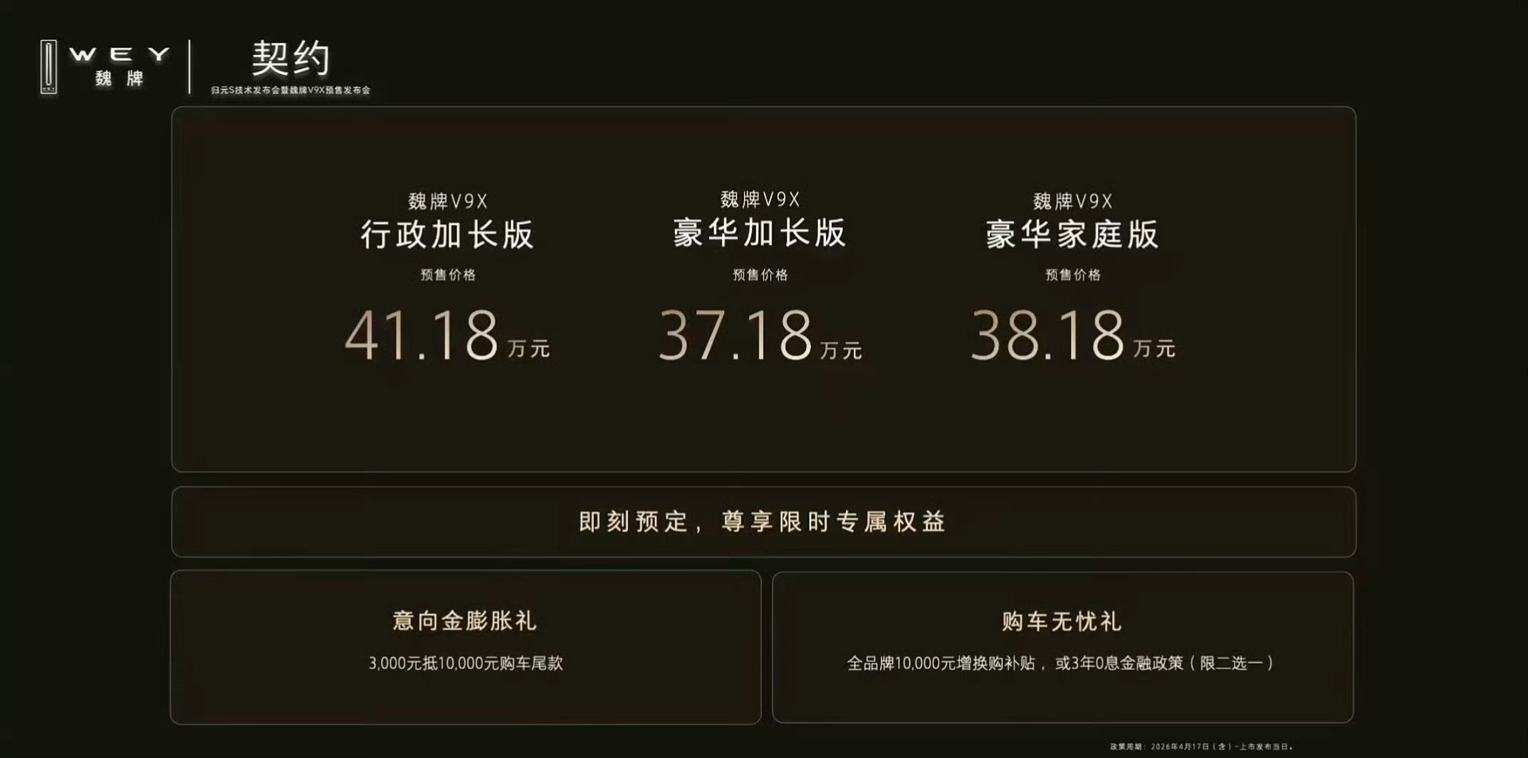 期待已久的魏牌V9X正式开启预售，预售价格37.18 万元起，这个价格你们觉得如