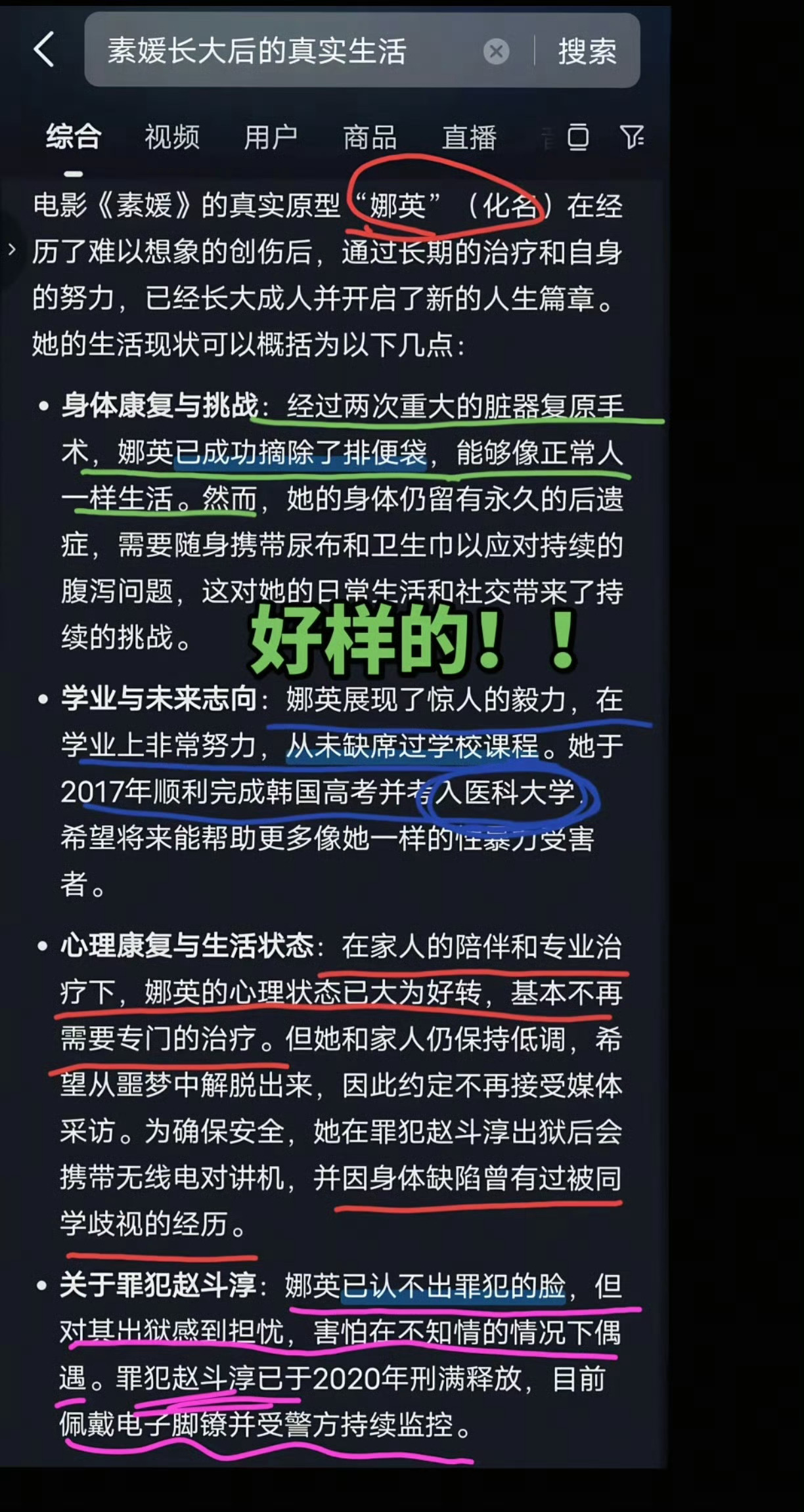 我c，你们知道素媛案吗，素媛的原型，她现在成为了一名救死扶伤的医生了，好想哭，太