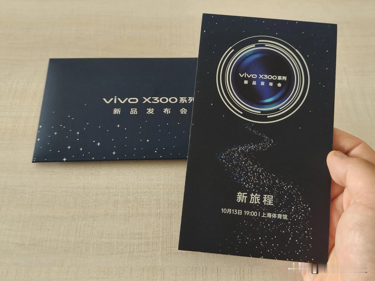 收到vivo X300系列 新品手机发布会邀请函，10月13号晚上七点，上海体育