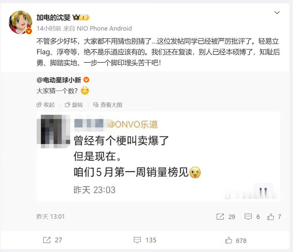乐道员工炫耀卖爆了被沈斐批评啊？这营销方案谁想出来的？一看这热搜标题我以为乐道L