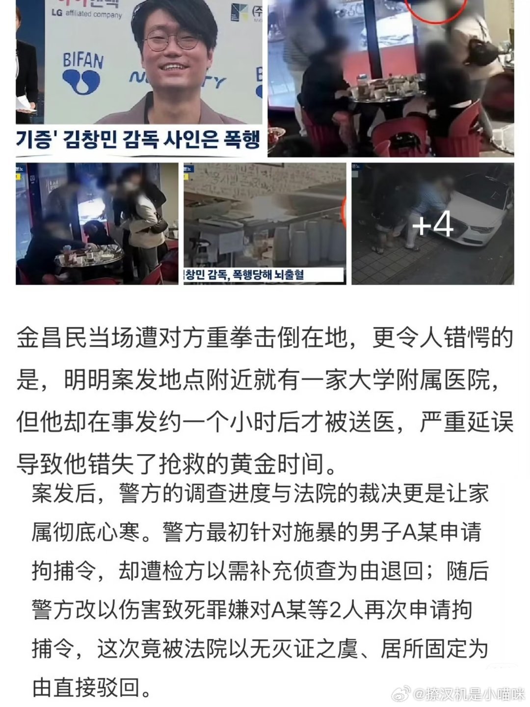 韩国人竟然如此厌童了韩国名导带自闭症儿子吃夜宵被围殴致死金昌民曾参与  魔女、嫌