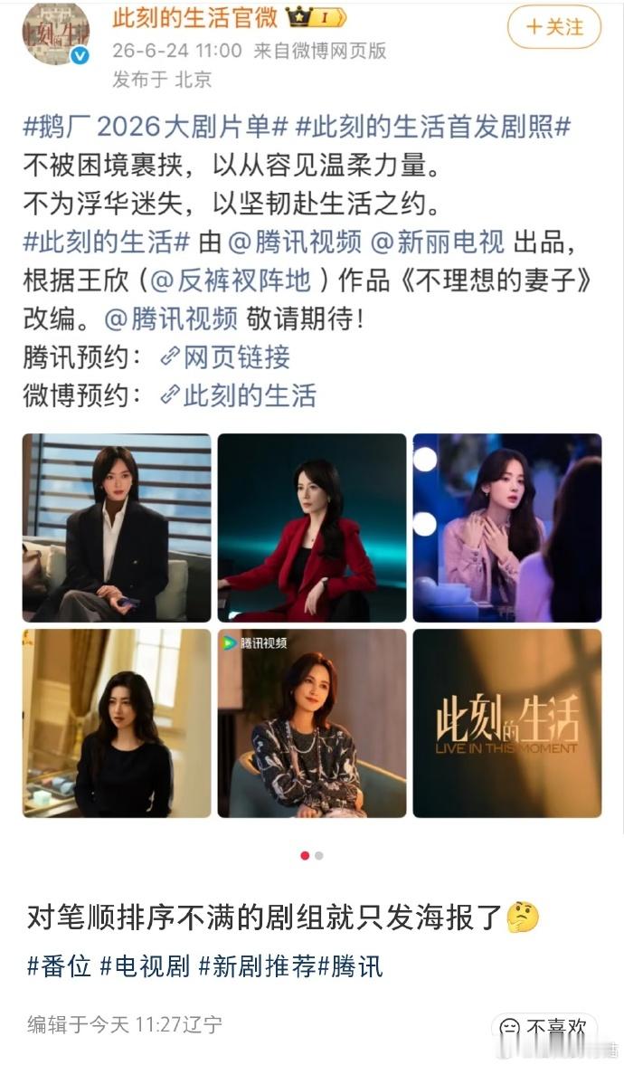 新规后笔顺排序谈不拢的剧，官博干脆直接不宣演员名字了