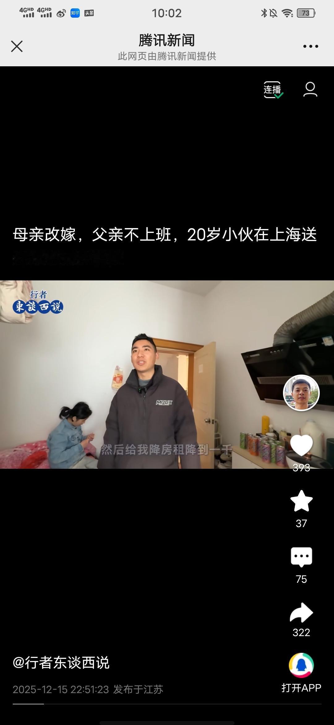 母亲改嫁，父亲不上班，20岁小伙在上海送外卖给妹妹看病！

这个故事是在行者东谈