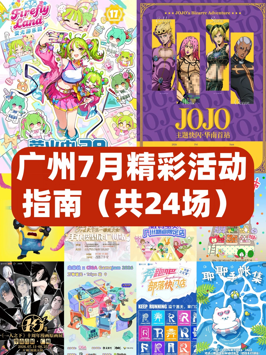 广州7月超全活动攻略🔥共24场🎉冲冲冲❗
